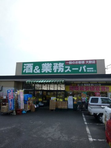 パレス堅田の周辺|業務スーパーまで350m