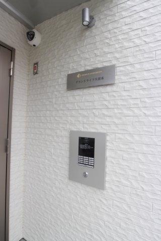 グランドライフ久留米のその他共用部分