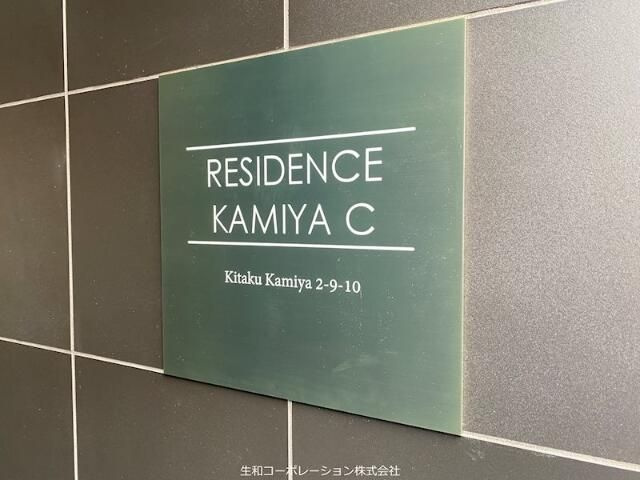 レジデンス神谷Ｃのその他