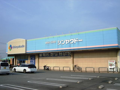 【周辺】 | サンハイツⅢ | シンヤクドー尾上店まで360ｍ