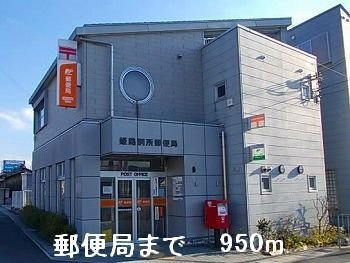 【周辺】 | モデルン－ミーツ． | 郵便局まで950m