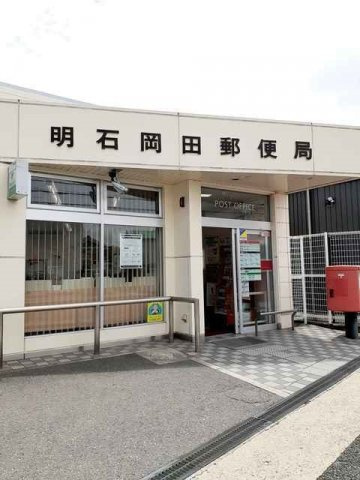【周辺】 | プレシャス・スペースⅡ | 明石岡田郵便局まで650m