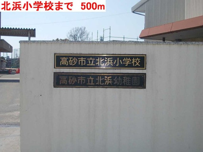 【周辺】 | クールブラーシェＢ | 北浜小学校まで500m