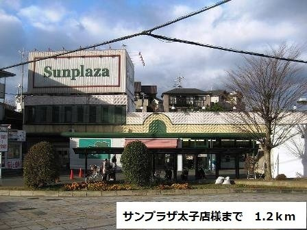 シャンブル０８の周辺|サンプラザ太子店様まで1200m