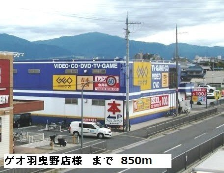 ストロベリーハイツの周辺|ゲオ羽曳野店様まで850m