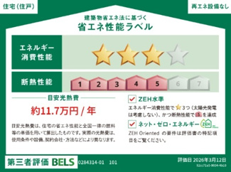 【省エネ性能ラベル】 | メゾン　ブリアン