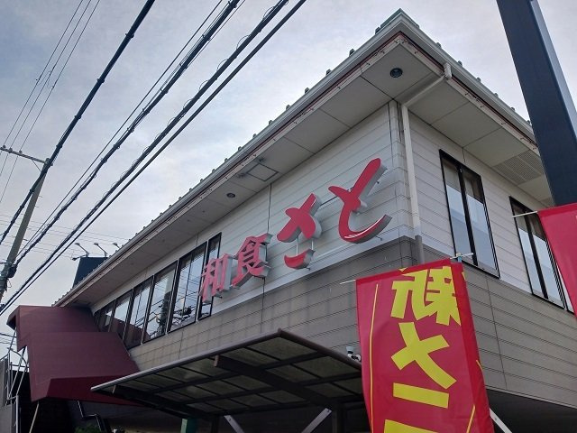 【周辺】 | トレミー御領 | 和食さと様まで450m