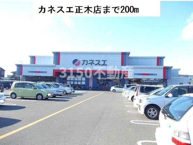 ラ　カーサ　ヴェオレⅠの周辺|カネスエ正木店まで200m