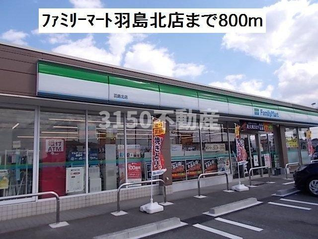 ラ　カーサ　ヴェオレⅠの周辺|ファミリーマート羽島北店まで800m