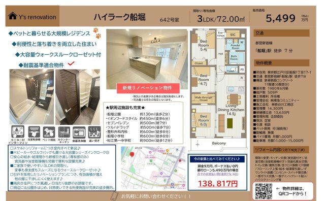 ハイラーク船堀（6階部分）／仲介手数料無料／内装新規フルリノベーションのその他