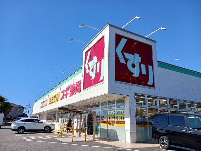メゾン　アンソレイエＮ　　刈谷市近郊の賃貸ならクラスホーム刈谷店の周辺|スギ薬局東浦南店まで1060m