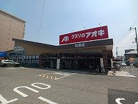 クラール観光町Ｃの周辺|くすりのアオキ花園店さんまで500m