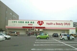 エルディム慶の周辺|レデイ薬局香西店さんまで560m
