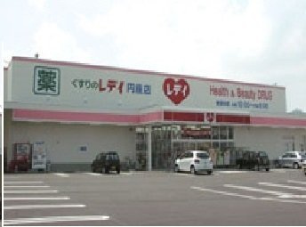 クローバー　ポンドＥの周辺|レディ薬局円座店さんまで1600m
