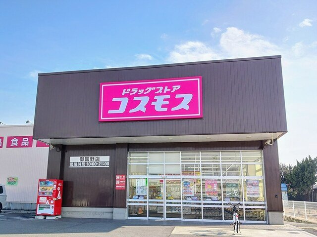 メゾン　ロングフィールドの周辺|コスモスまで350m