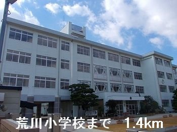 ダンディライオンⅢ－Ｂの周辺|荒川小学校まで1400m