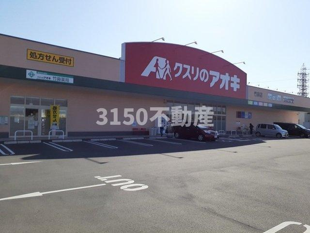 Ａｍｅｎｉｔｙ（アメニティ）の周辺|クスリのアオキ竹鼻店まで550m