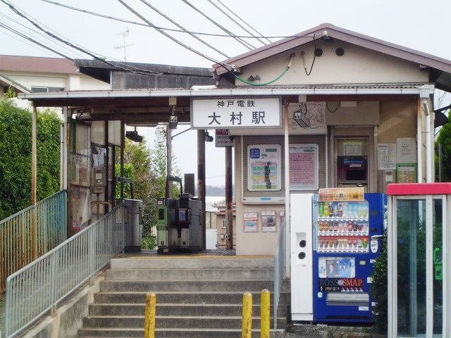 プラティークレーブⅣの周辺|神戸電鉄大村駅まで850m