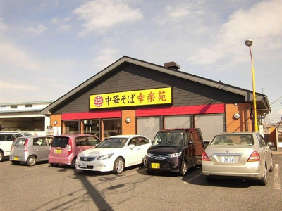 【周辺】 | かりんＡ | 幸楽苑上戸祭店まで1300m