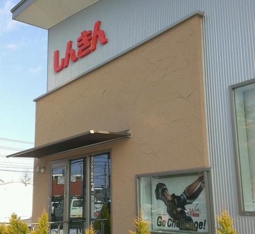 クレシェンテ|米沢信用金庫山形支店 0.6km