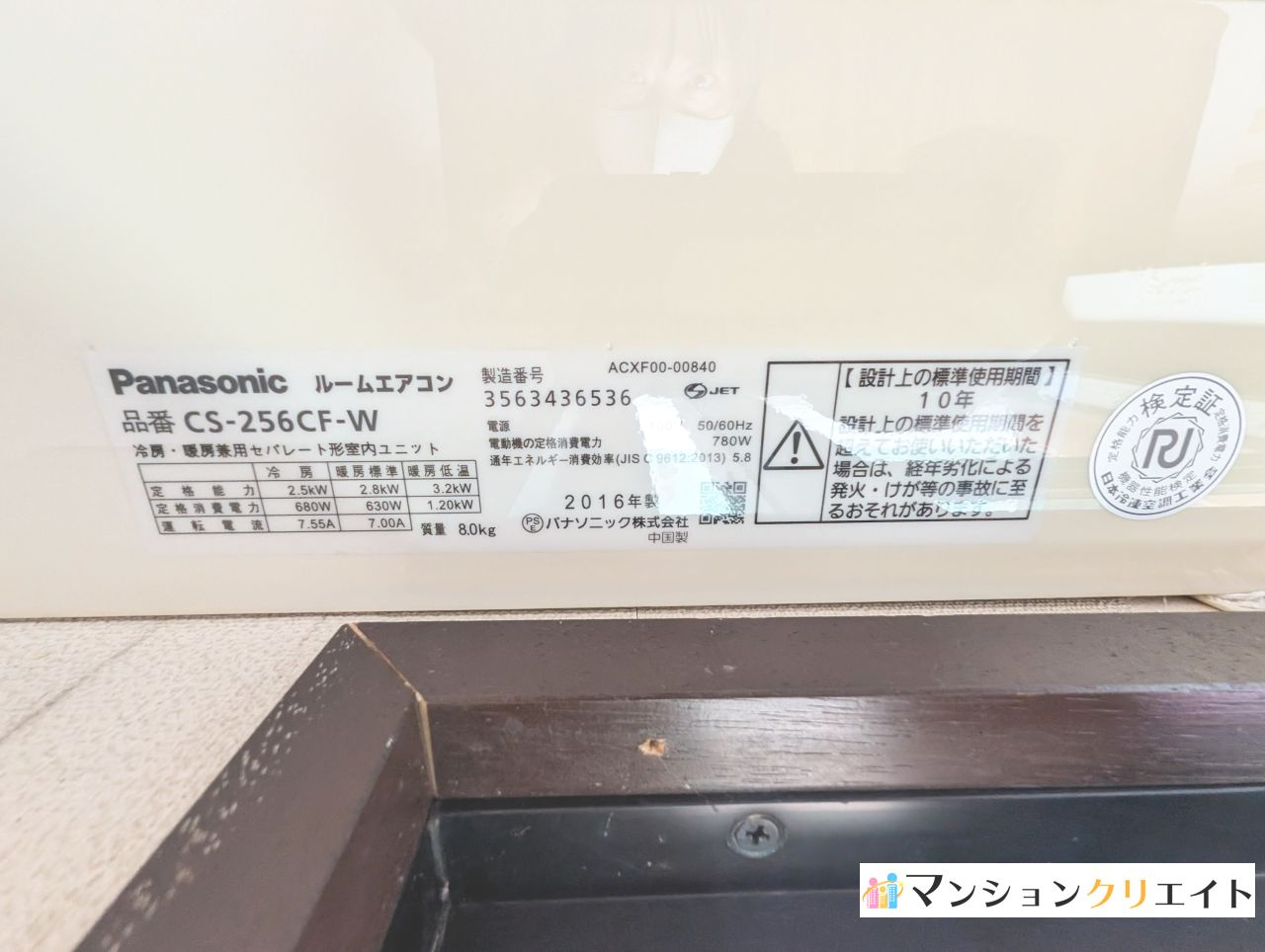 信開ドムス松本の冷暖房・空調設備|エアコン（2016年製）