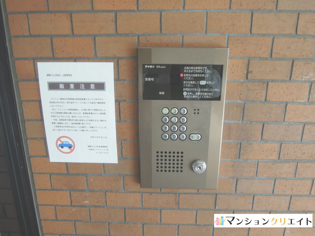 信開ドムス松本の防犯設備|オートロックシステム