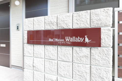 ShaMaison　Wallabyのロビー