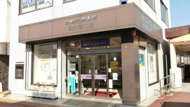 川崎市多摩区登戸の賃貸マンションのその他|川崎信用金庫宿河原…まで2005m
