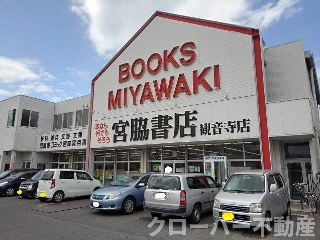 ドゥース　レシ　Ａの周辺|宮脇書店観音寺店まで400m