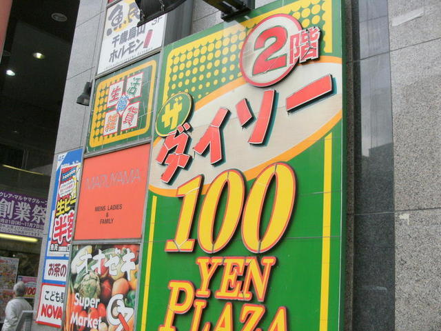 エル・ブランカのその他|１００円ショップ