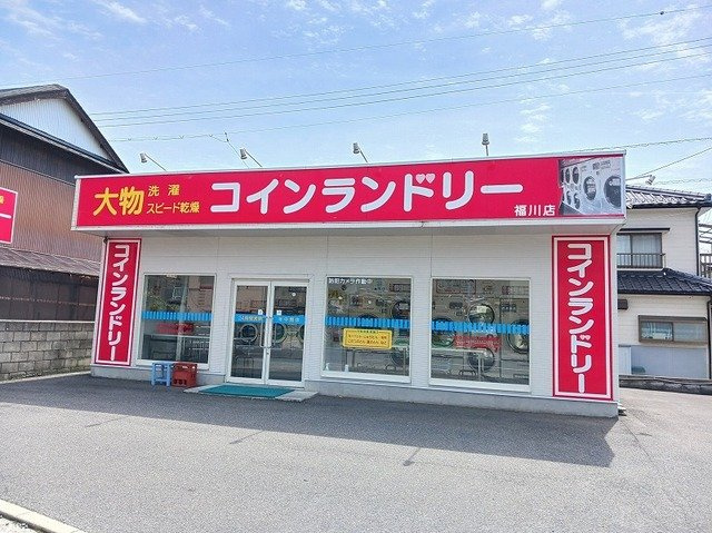 グリーンガーデン　Ⅱの周辺|コインランドリー福川店まで1150m