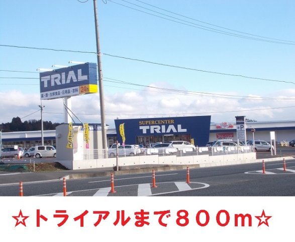 パークヒルズむらさきのＣの周辺|トライアルまで800m