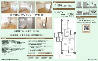  | 【松ケ根台マンション】仲介手数料無料！片平小学校・千鳥中学校
