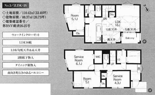 鎌倉市大船４丁目　新築戸建全2棟　№2の間取り