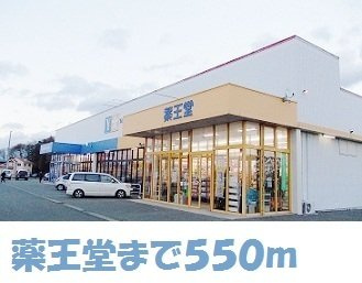 メゾン　ド　リラ　Ⅱの周辺|薬王堂水沢桜屋敷店まで550m
