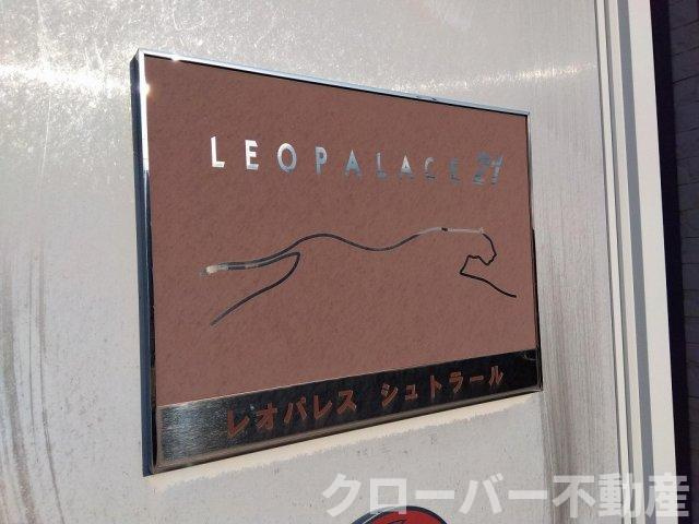 レオパレスシュトラールのエントランス