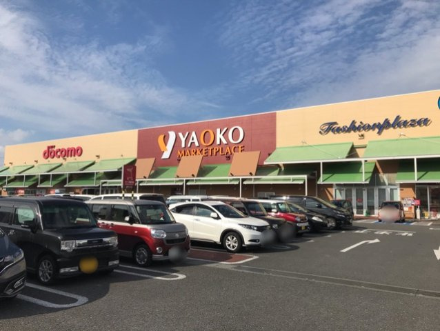 ヤオコー川越山田店まで400m