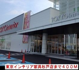東京インテリアまで400m