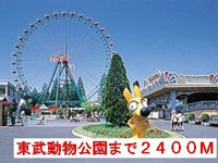 東武動物公園まで2400m