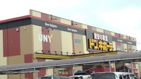 ドン.キホーテＵＮＹ大桑店まで1100m