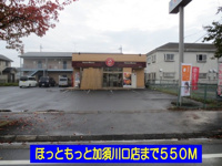 ほっともっと加須川口店まで550m