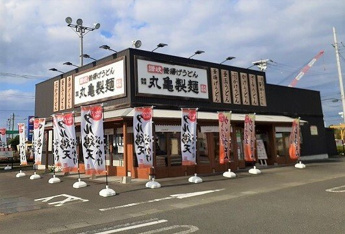 丸亀製麺ベイシアひだかモールまで1000m