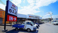 日高屋 日高高萩店まで400m
