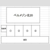 【区画図】ベルメゾン北20 