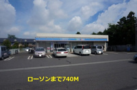 ローソンまで740m
