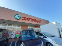 スギドラッグまで89m