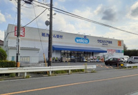 ウエルシア　浦和木崎店まで220m