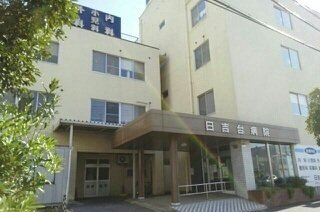 日吉台病院まで33m