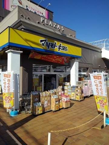 マツモトキヨシ千ヶ瀬町店まで900m