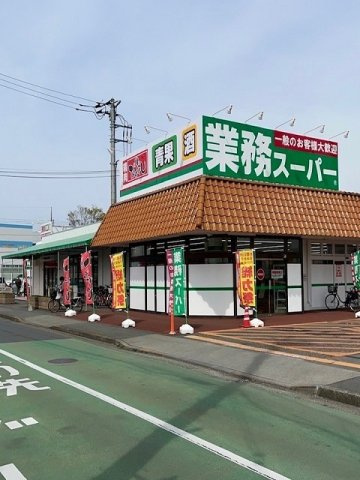 業務スーパーあきる野店まで550m